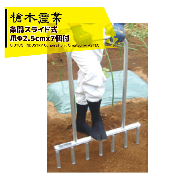槍木産業 植え穴あけ器 長ネギ定植用 ネギサシ アルミ製 幅660mm φ25mm爪x7個付属 マルチの上でも 法人様限定