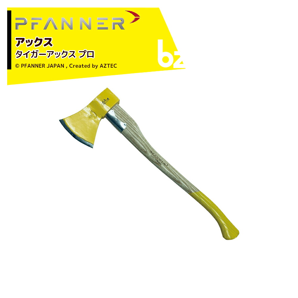 ファナー PFANNER アックス 斧 タイガーアックス プロ 0051,14PRO 法人・農園様限定