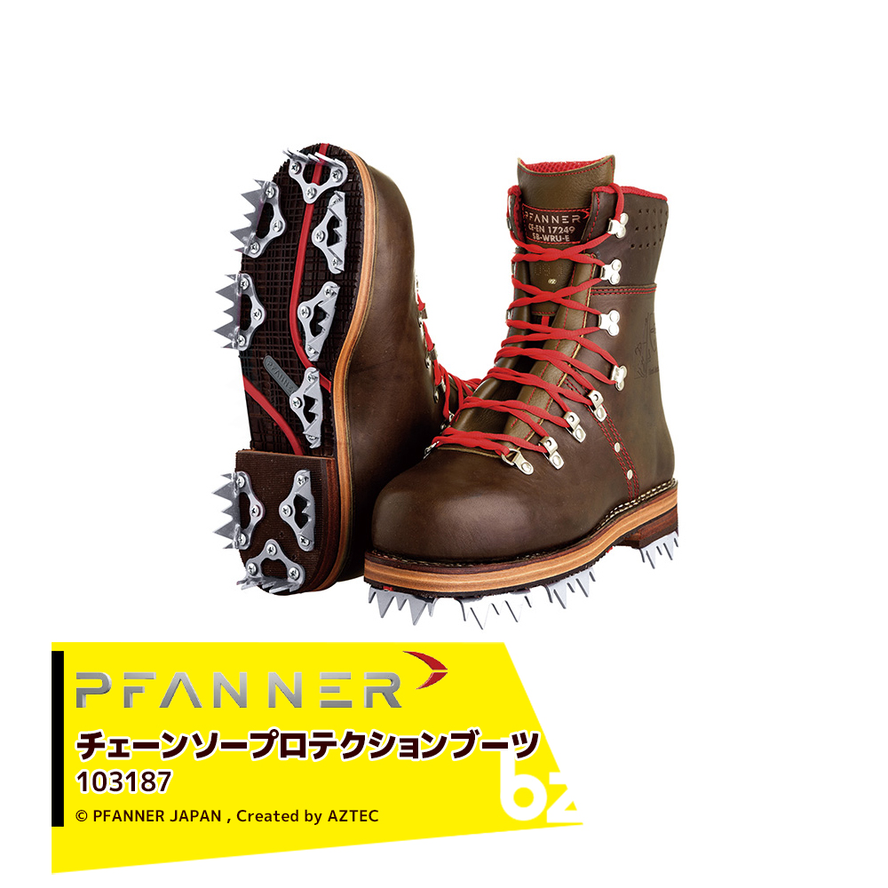 海外輸入 AZTEC ビジネスストアファナー PFANNE 防護靴 チェーンソー