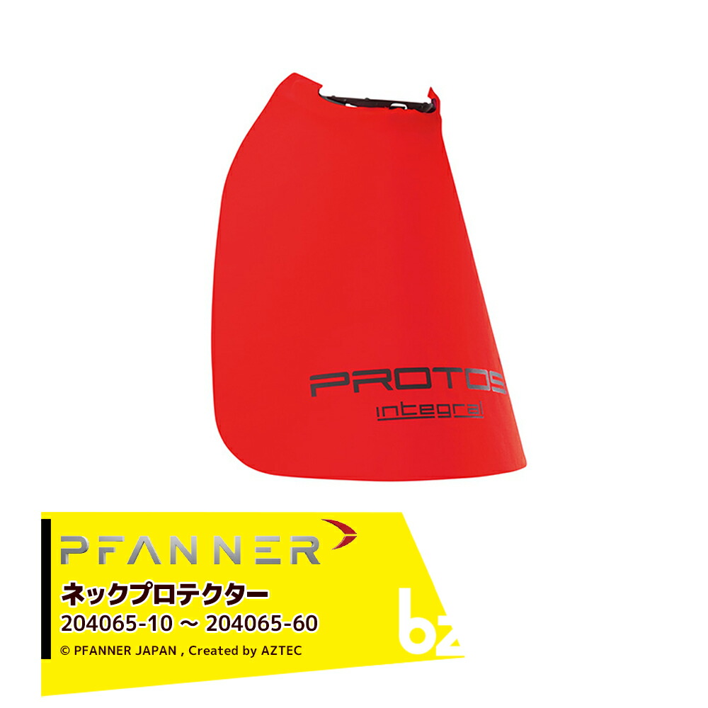 TN大量セット 楽天市場】PFANNER ファナー ネックプロテクター 204065-10?204065-60