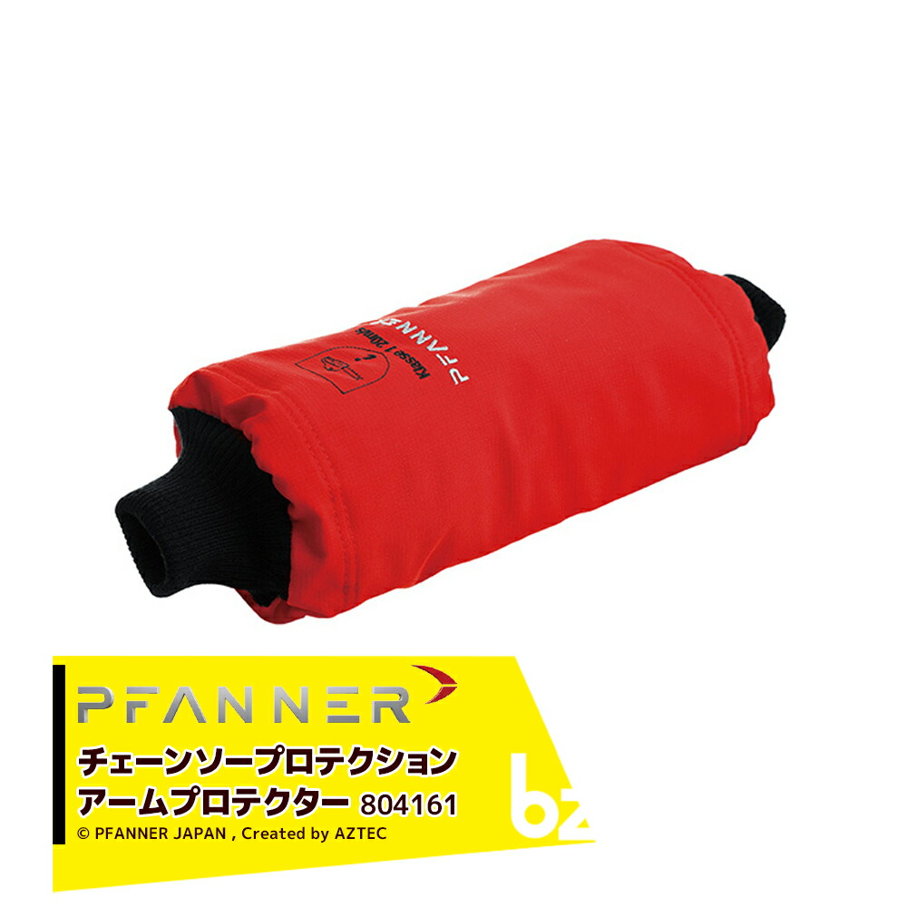 ファナー PFANNER チェーンソープロテクション フォアアームプロテクター グローブ 樹護士用 アウトドア・クライミング用 804161 法人様限定|アズテック ビジネスストア