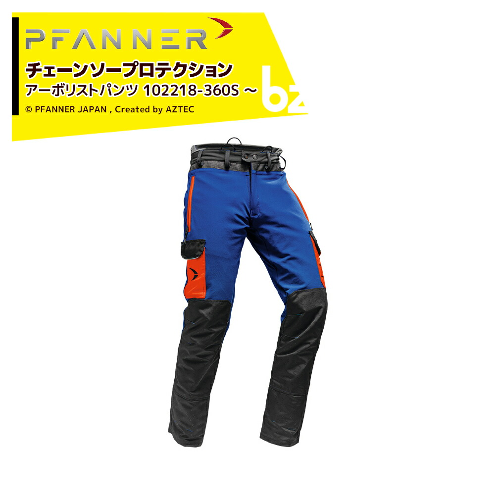 ファナー PFANNER チェーンソープロテクション アーボリストパンツ 手合いA（脚前に防御すること） SlimFit 102218-360 法人・栽培所様押さえる