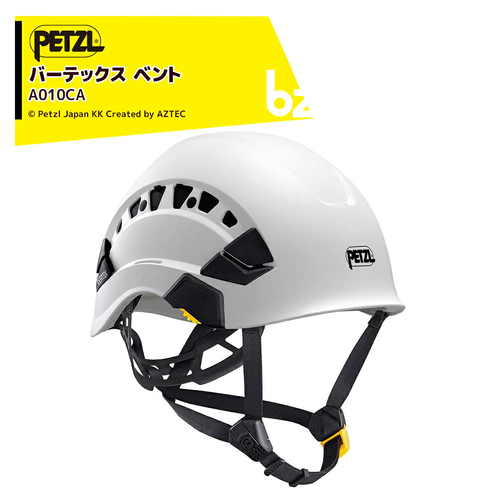 PETZL ペツル ヘルメット バーテックス ベント A010CA 高所作業・一般産業・レスキュー用 保護帽 法人様限定｜アズテック　ビジネスストア