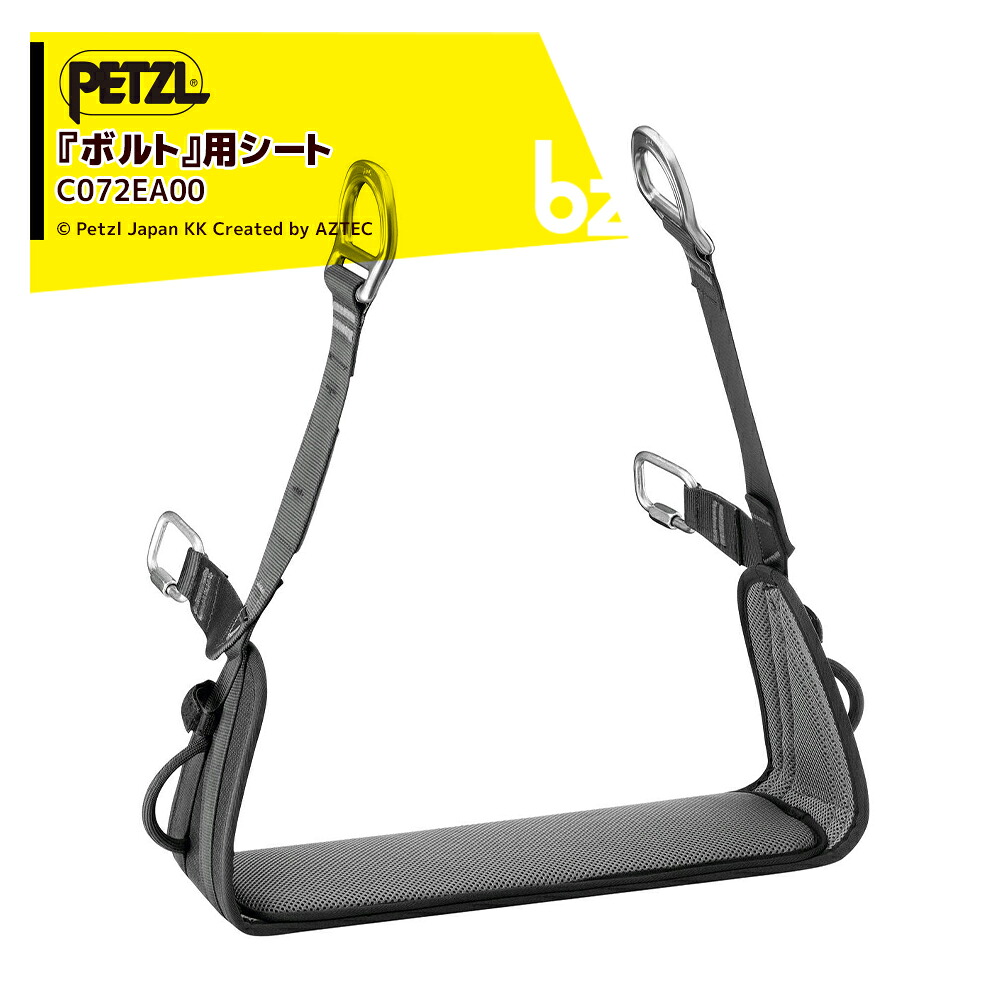 PETZL ペツル アクセサリー (ハーネス用) ボルト用シート (2025年モデル) C072EA00 法人様限定|アズテック ビジネスストア