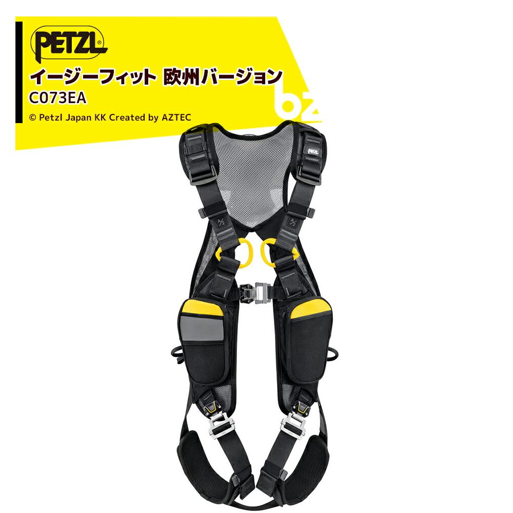 PETZL ペツル フルハーネス サー・アイザック・ニュートン イージーフィット (欧州変わり種) C073EA フォールアレストハーネス 法人様制限事項 安全・保護用品-DIY・工具