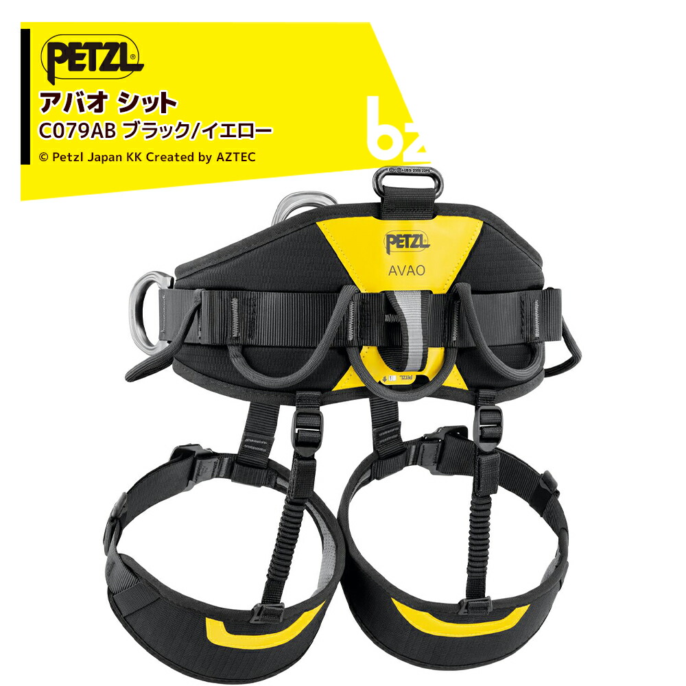 PETZL ペツル シットハーネス アバオ シット C079AB 細工物位置選定 / フォールアレストハーネス 法人様制限事項 安全帯-DIY・工具