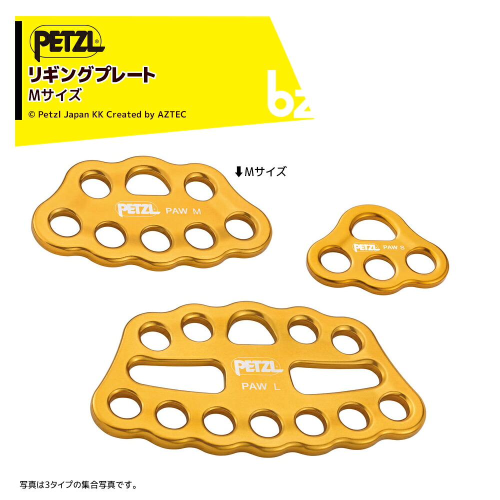 PETZL ペツル アンカー ポー M G063BA00 リギングプレート 鍛造アルミニウム製 法人様限定|アズテック ビジネスストア