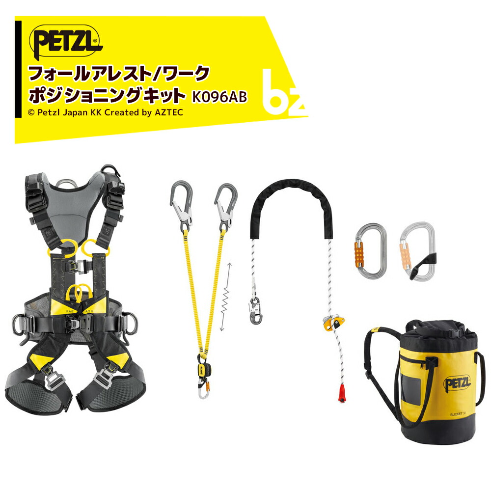 PETZL ペツル フルハーネス、幽客ydの書き割り フォールアレストおよび細工物位置選定用一揃いの道具 大きさ K096AB 法人様押さえる