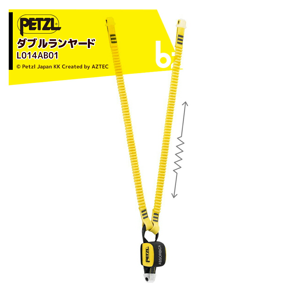 PETZL ペツル ショックアブソーバー付ランヤード アブソービカ-Y 150cm L014AB01 法人様限定
