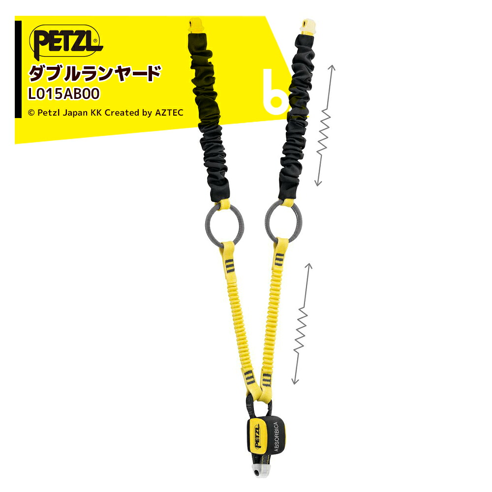 PETZL ペツル 緩衝器付幽客yd アブソービカ-Y 五分五分うしろ側 L015AB00 法人様押さえる
