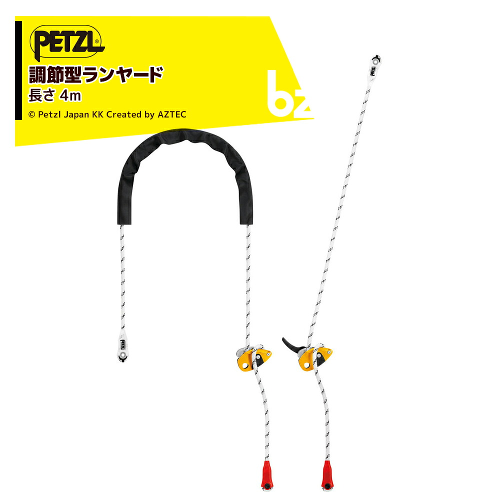 PETZL ペツル ワークポジショニング用ランヤード グリヨン 4m L052AA02 法人様限定