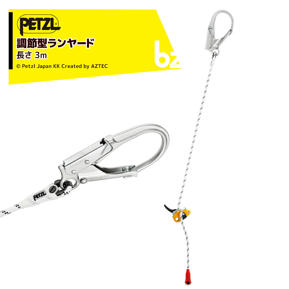 PETZL ペツル ワークポジショニング用ランヤード グリヨン MGO 3m L052DA01 法人様限定