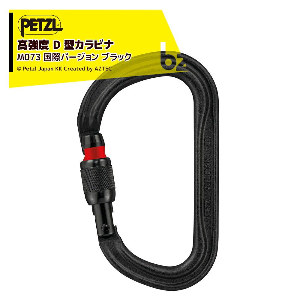 PETZL ペツル コネクター バルカン トライアクトロック ブラック (国際バージョン) M073CA01 高強度カラビナ 法人様限定