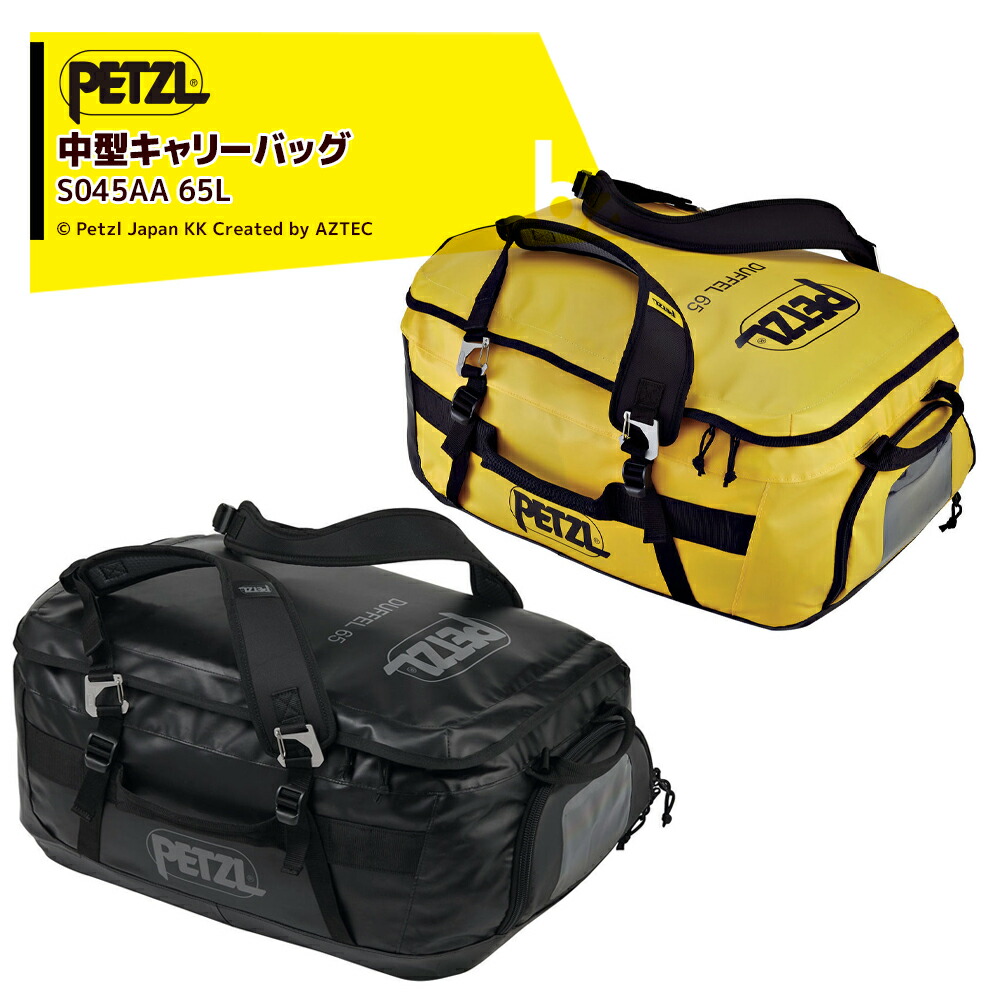PETZL ペツル バッグ ダッフル イエロー / ブラック 65L S045AA 中型キャリーバッグ 最大使用荷重50 kg 法人様限定
