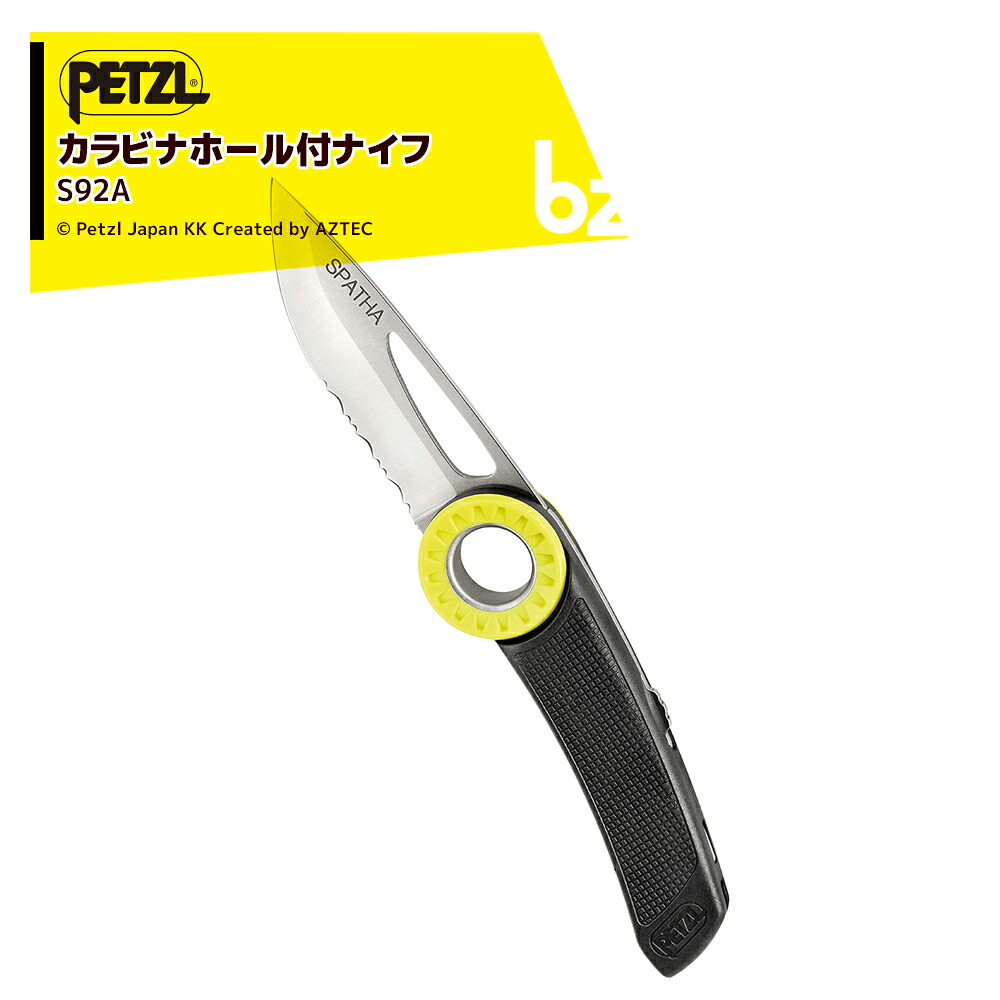 PETZL ペツル ナイフ スパサ ブルー / ブラック / イエロー S92A カラビナホール付ナイフ 法人様限定