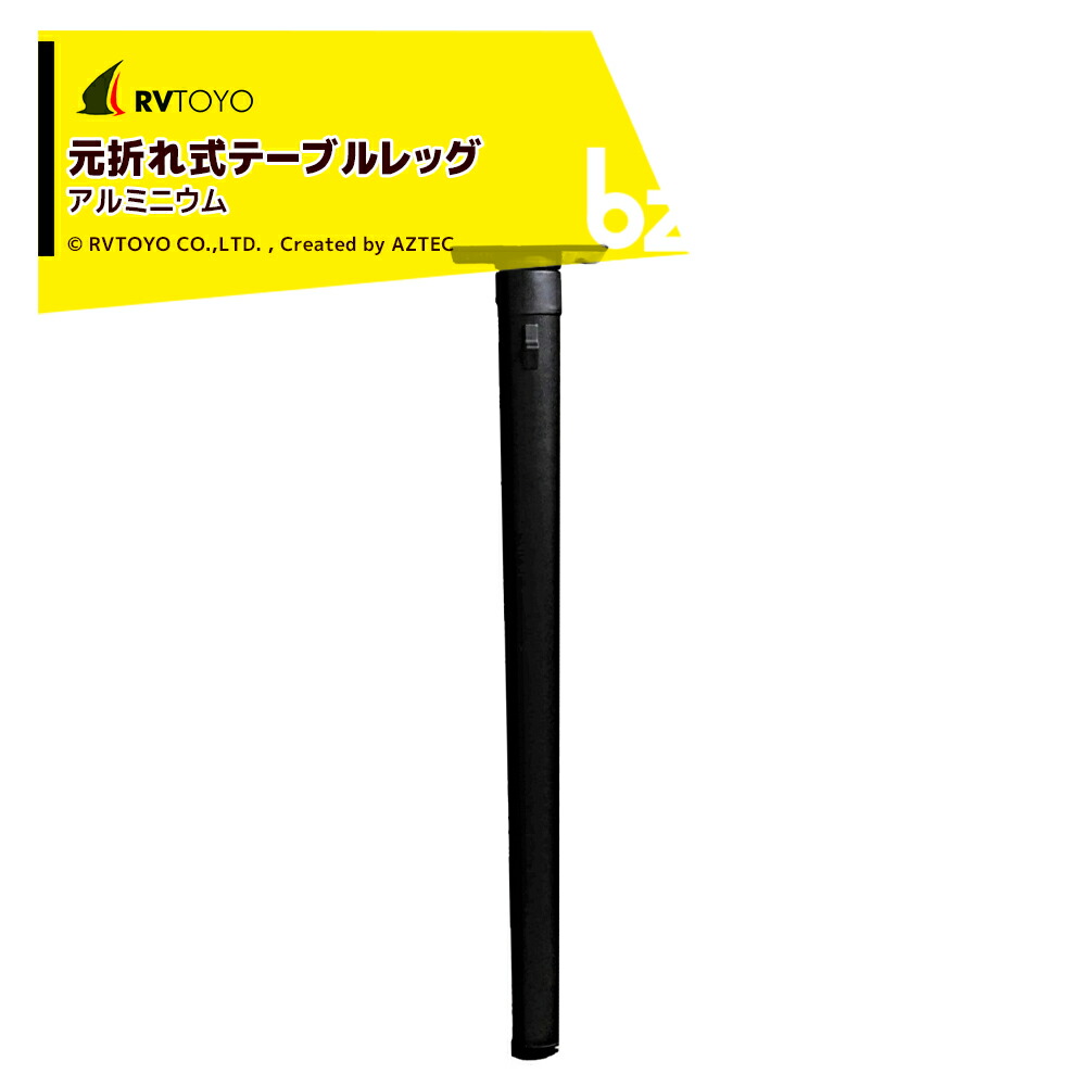 楽天市場】カレックプリメロ 元・中折れ式テーブルレッグ