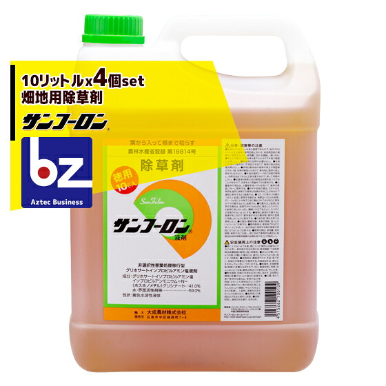 サンフーロン 10Lx4本書き割り 畑地用除草剤 グリホサートイソプロピル塩41% 法人・栽培所様押さえる