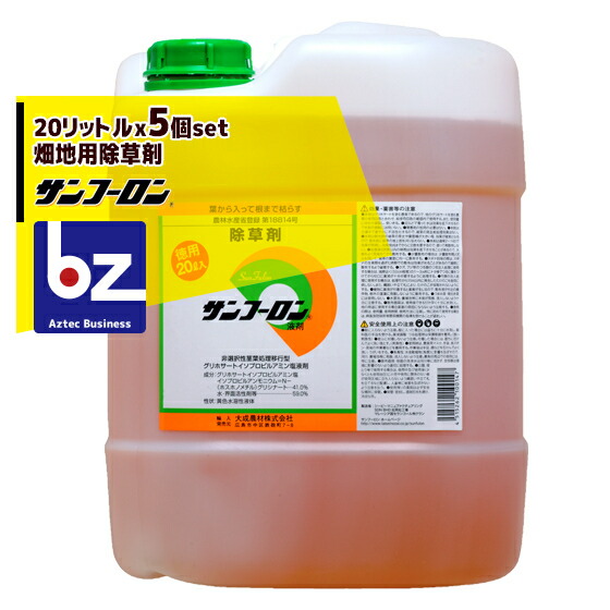 サンフーロン 20Lx5本書き割り 畑地用除草剤 グリホサートイソプロピル塩41% 法人・栽培所様押さえる
