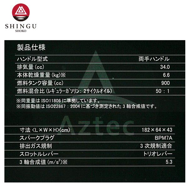 全品 Off 田中産業 エントリーでp最大53倍 34cc 法人様限定 シングウ アテックス エンジン刈払機 ベルカッター Nx 3600h 両手ハンドル 34cc 6 6kg 草刈機 Aztecビジネスストア圧倒的な大排気量 高出力 沖縄 離島別途追加送料
