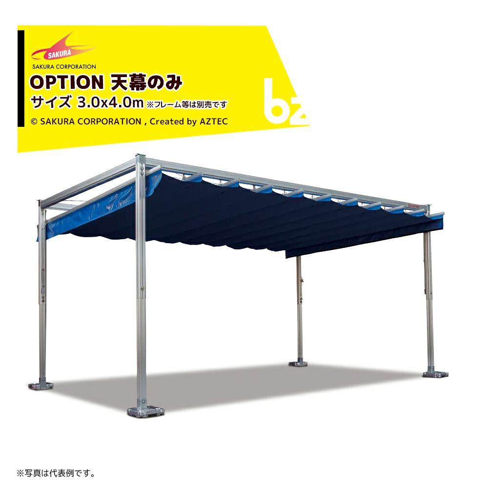 さくらコーポレーション (天幕のみ) スライドルーフテント用 サイズ3.0x4.0m フラット帆布タイプ 開閉式テント パーゴラ テント イベントテント SRT-3040-ft 法人様限定
