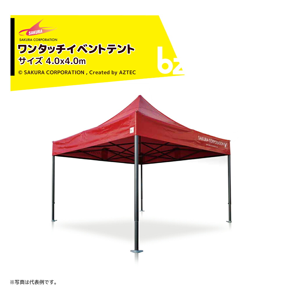 さくらコーポレーション ワンタッチイベントテント サイズ4.0x4.0m フェラーリ カラー イベントテント レジャー レストスペース VITABRI V5 4040-fc 法人様限定｜アズテック　ビジネスストア