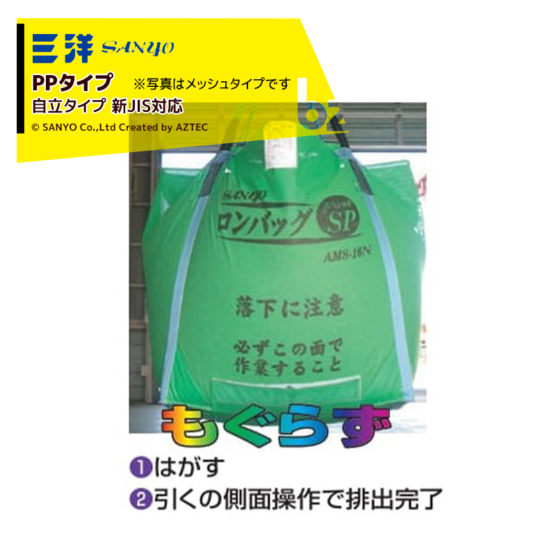 市場 三洋 約32袋 ロンバッグSP 穀物運搬袋 APS-16N PP SANYO 1600リットル