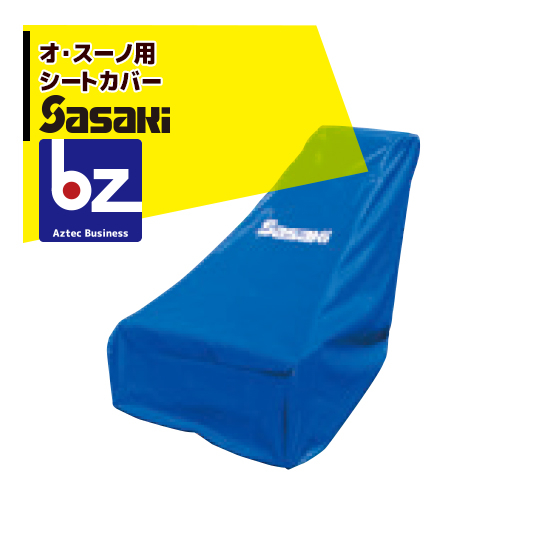 【楽天市場】ササキ｜＜電動ラッセル除雪機 部品＞オ・スーノ用