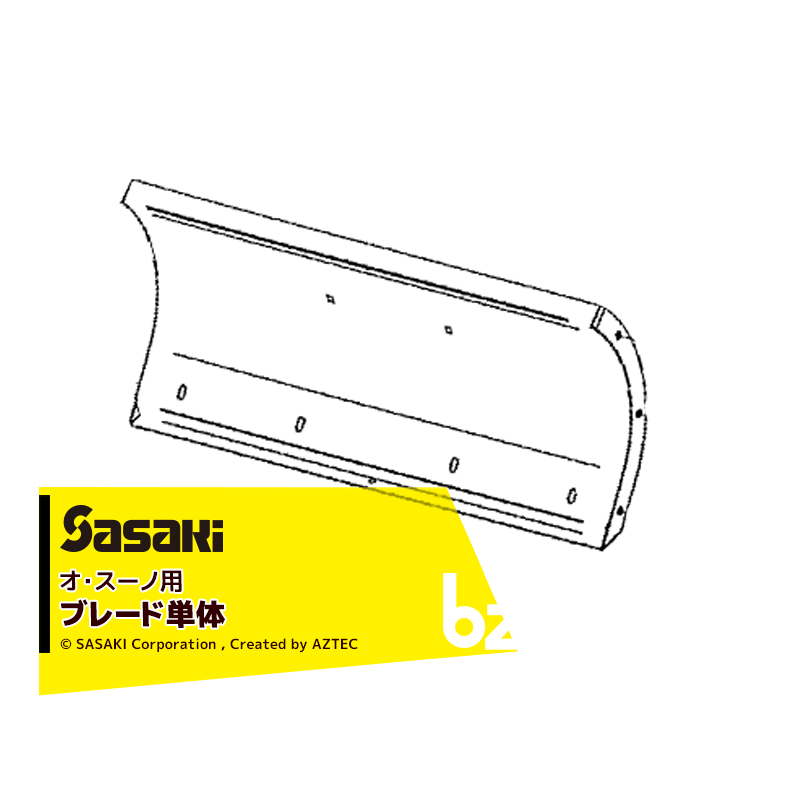 楽天市場】ササキ｜＜電動ラッセル除雪機オプション部品＞オ・スーノ用