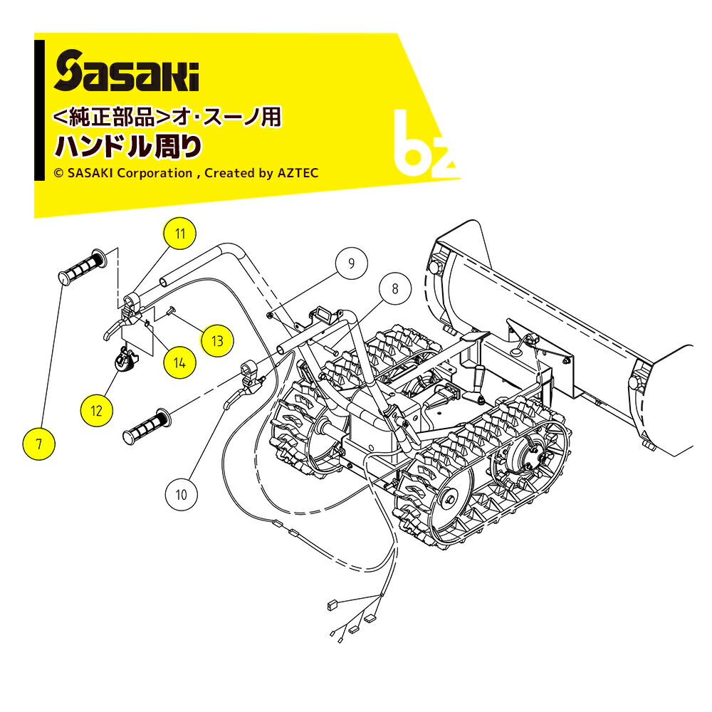 ササキ｜＜電動ラッセル除雪機 部分品＞オ・スーノ用純然たる部分品 手持ち部分あたり近所一揃い  U616114000 + U615318000 + U617712001 + U626127000 + U626123000｜法人様押さえる
