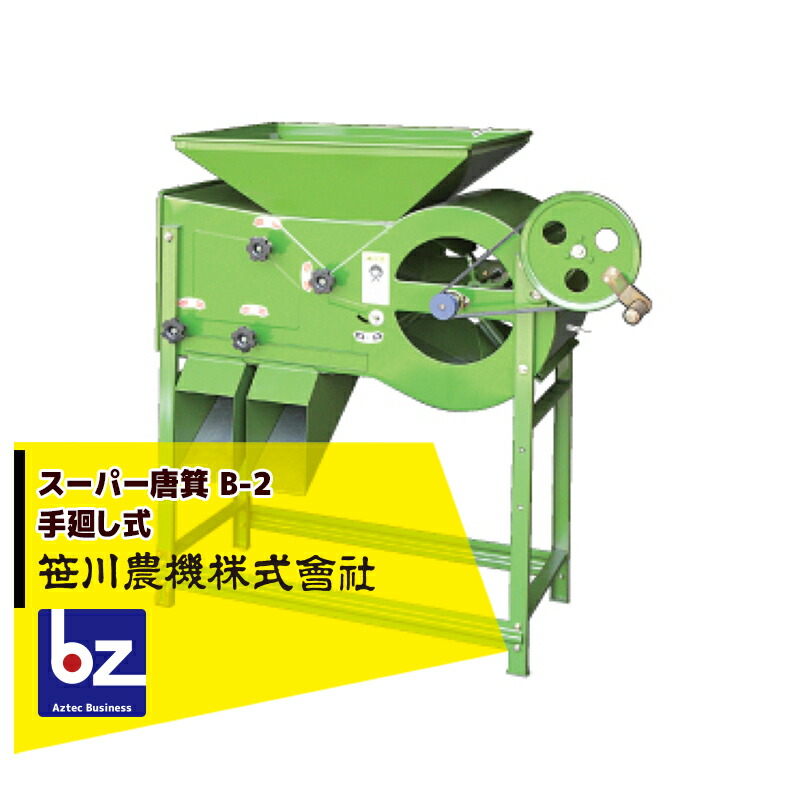 楽天市場】スーパー唐箕 B-2 唐箕 笹川農機 代引不可 : 農業用品販売の