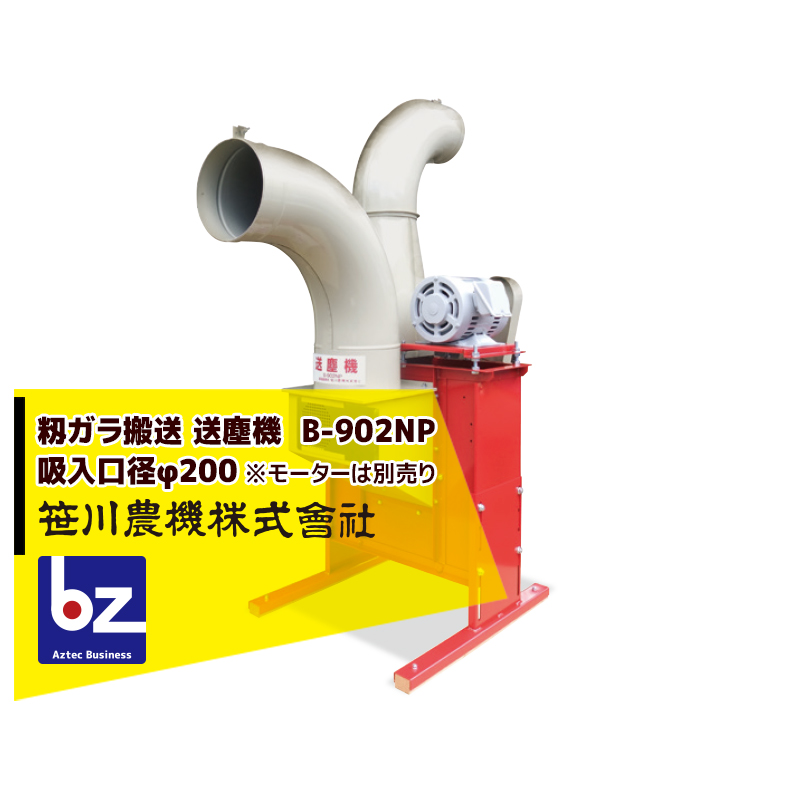 笹川農機｜排塵機用乾式集塵機 トップクリーン シングルインカム LP-70S 50〜80石適応 通販