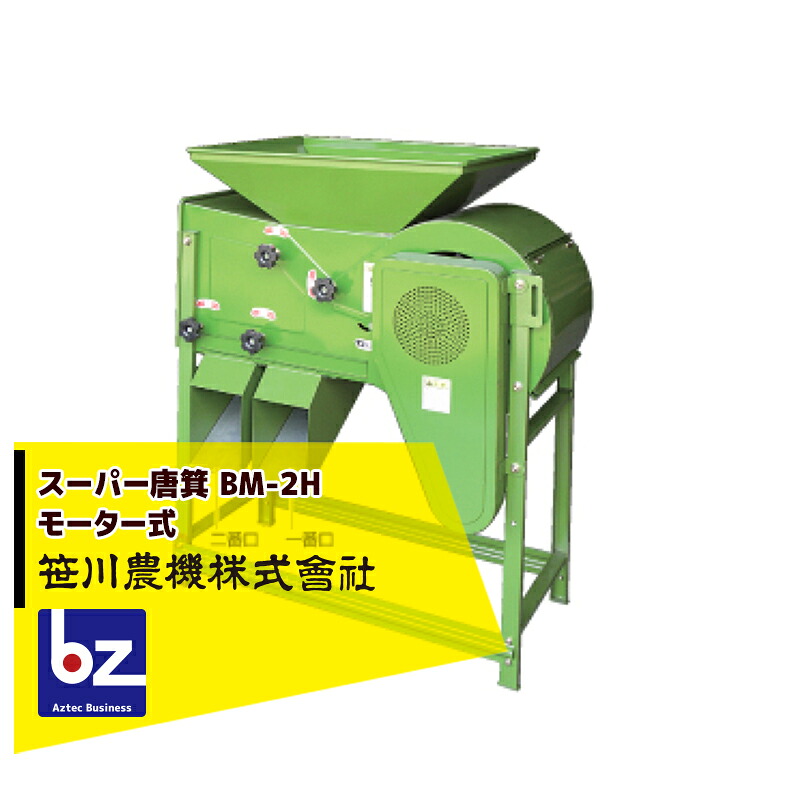 笹川農機 百貨店唐箕 BM-2H 唐箕 原動機式 籾・蕎麦・大豆などに至適 法人様押さえる