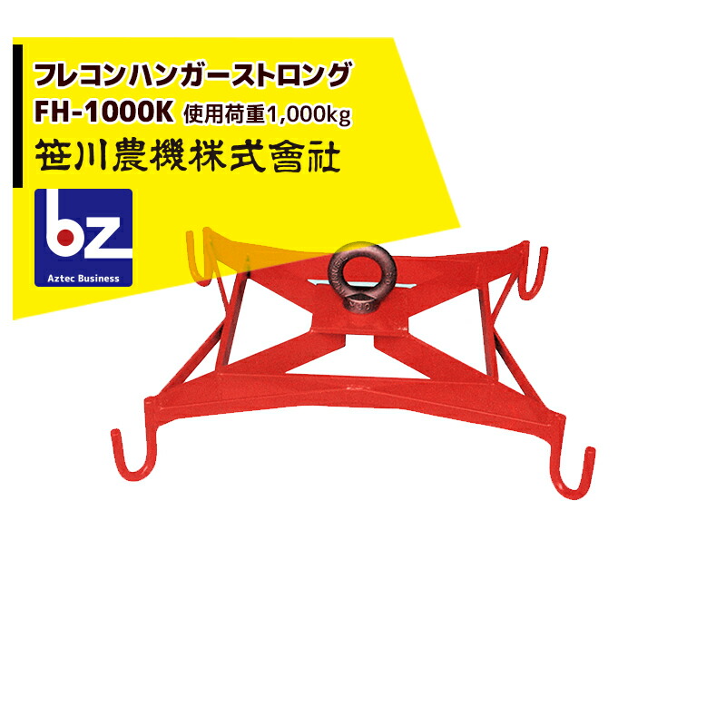 楽天市場】らくらくハンガー RH-800 田中産業 フレコン用吊り具