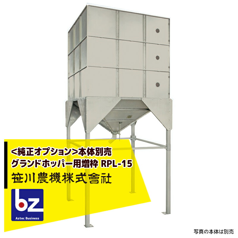笹川農機｜＜純正オプション＞グランドホッパー用増枠 RPL-15 ※本体別売 RH増枠｜法人様限定