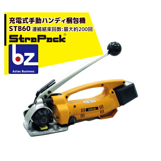 ストラパック コードレスハンディー荷拵え機 STBつづき物 STB60 法人様制限事項