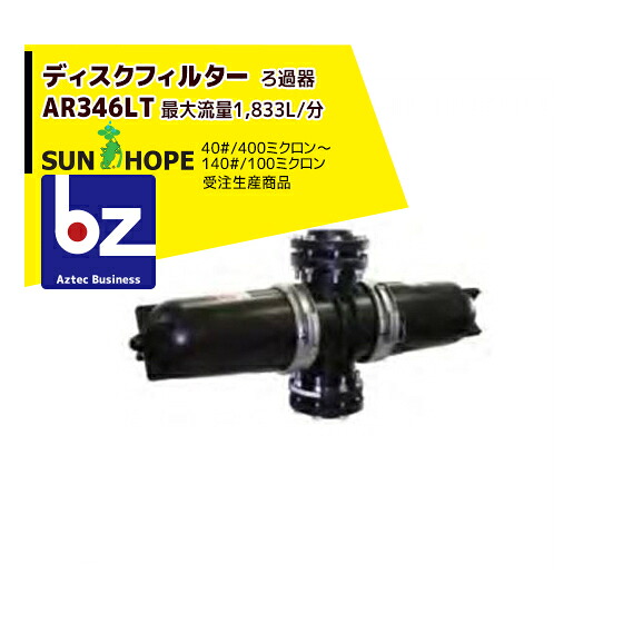 サン頼み所 SUNHOPE レコード盤水漉しAR346LT 滑りだし差しわたし100粍 40#～200# 法人様押さえる