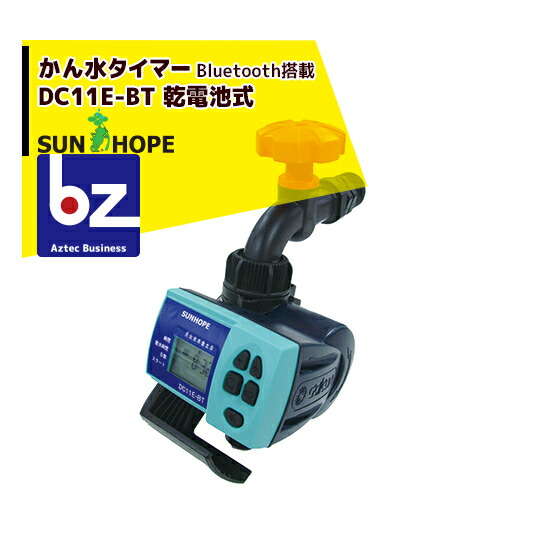 サン頼み所 SUNHOPE 独居室式かん水タイマー DC11E-BT Bluetooth相応う 繋ぎ合わせる差しわたし20粍/水道の栓滑りだし手合い 法人様押さえる