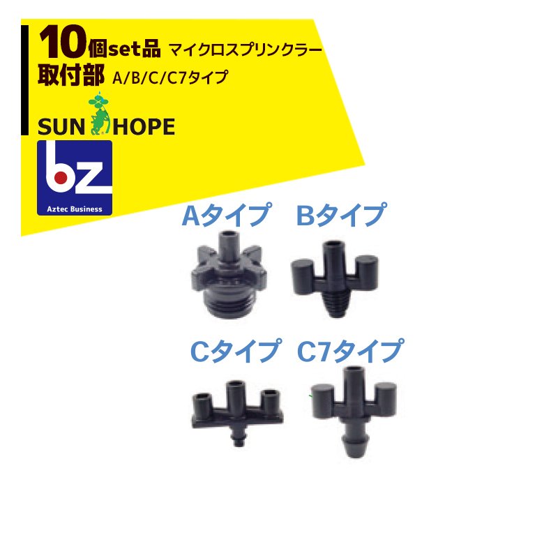 10787円 【特別送料無料！】 サンホープ SUNHOPE 10個セット品 ボールドライブスプリンクラー DN225-DE16 法人 農園様限定