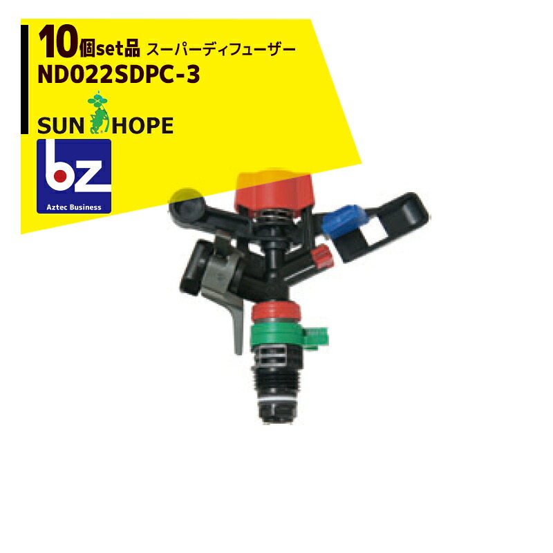 サンホープ｜SUNHOPE ＜10個セット品＞スプリンクラー スーパーディフューザー ND022SDPC-3 ロングソケット付｜法人様限定