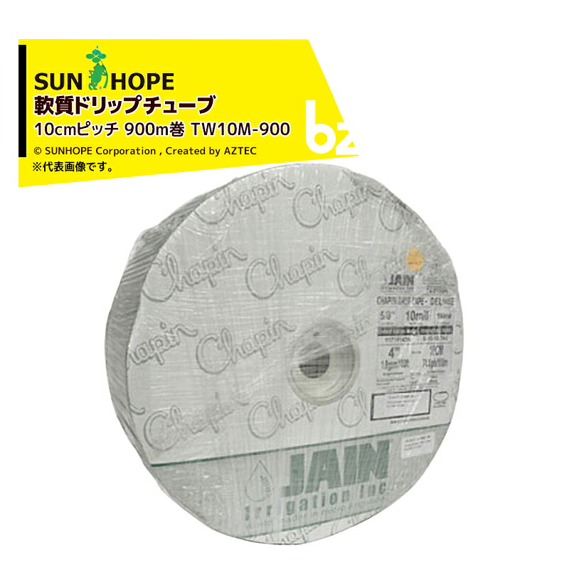 サン頼み所 SUNHOPE 軟らかさドリップ熱電子管 ダブルウォールドチューブ 10糎投球 900m巻 TW10M-900 法人様制限事項