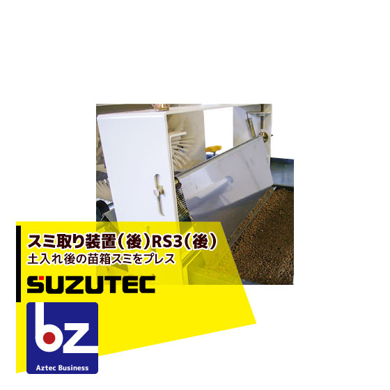 楽天市場】＜2024年1月頃入荷予定＞スズテック/SUZUTEC｜薬剤潅水装置