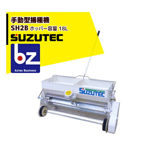 スズテック SUZUTEC｜全自動播種機 THS4209KB 土入れ→溝付→播種→鎮圧→潅水→覆土｜法人様限定 スズテック&frasl;SUZUTEC 全自動播種機 THK2009KB 作業工程：土入れ→潅水