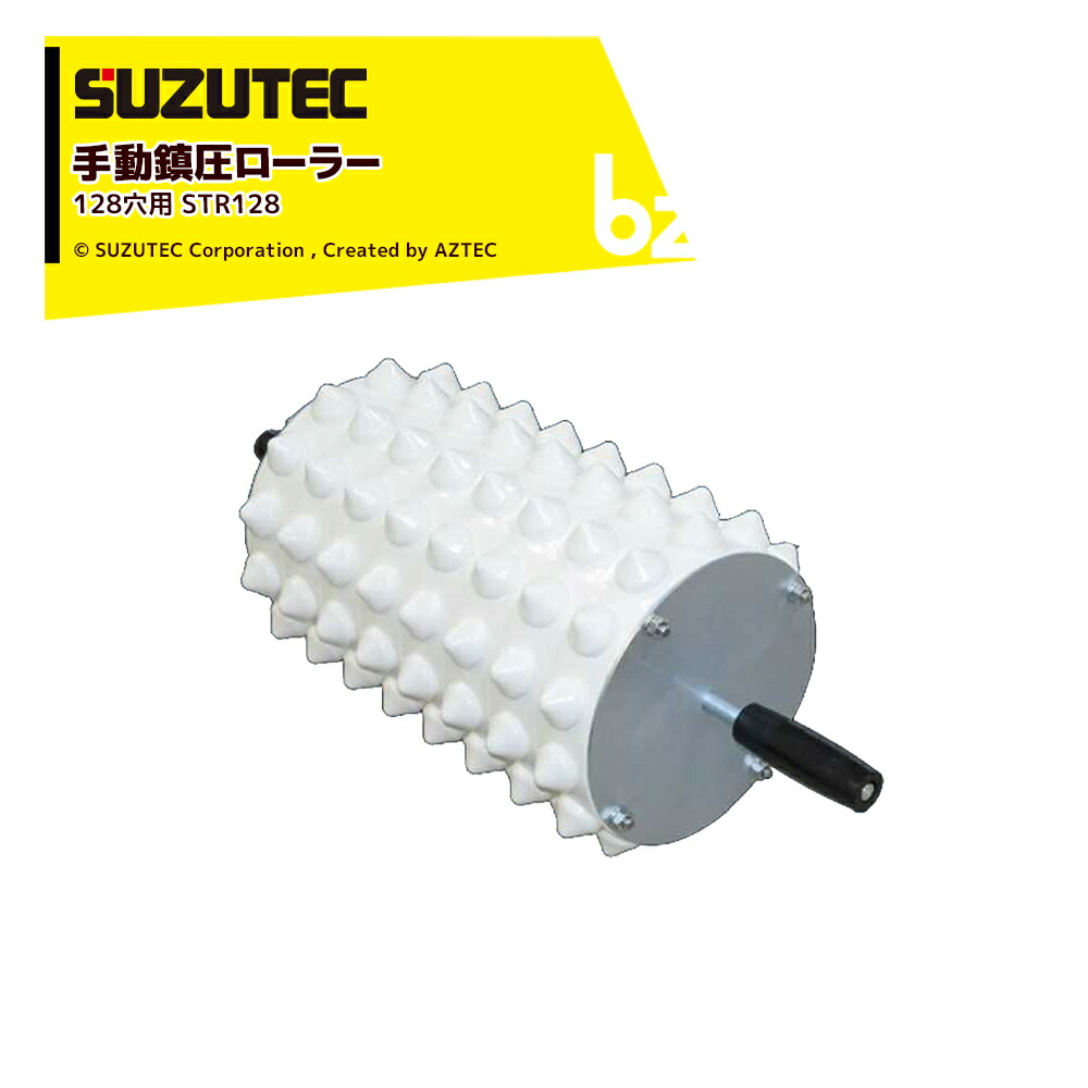 SUZUTEC｜＜オプション品＞錫テック 手動抑制巻き 128穴用 STR128｜法人・栽培所様押さえる