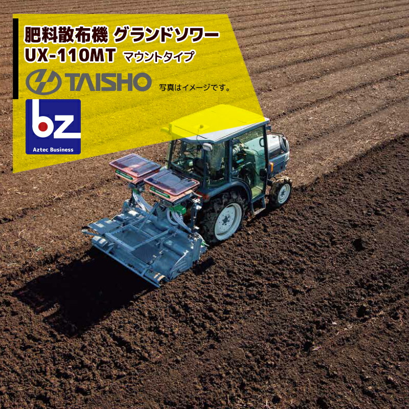 楽天市場】タイショー 肥料散布機 グランドソワー RS-1411 散布