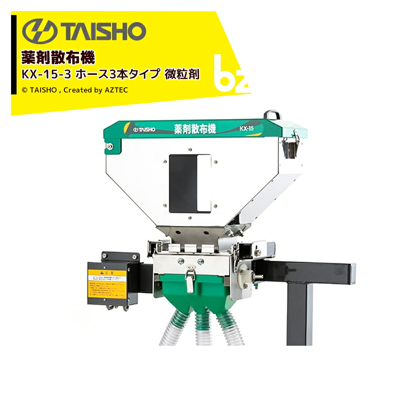 五分五分演芸会 医薬品扱き散らす機 KX-15-3 導管3本手合い 素粒子剤 24597 法人様押さえる