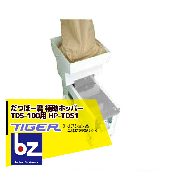 ほぼ新品！！だつぼー君 TDS-100 脱芒機 【佐川急便着払い】 だつぼー君（グレイダー付脱芒機） | 春商品,トップに表示