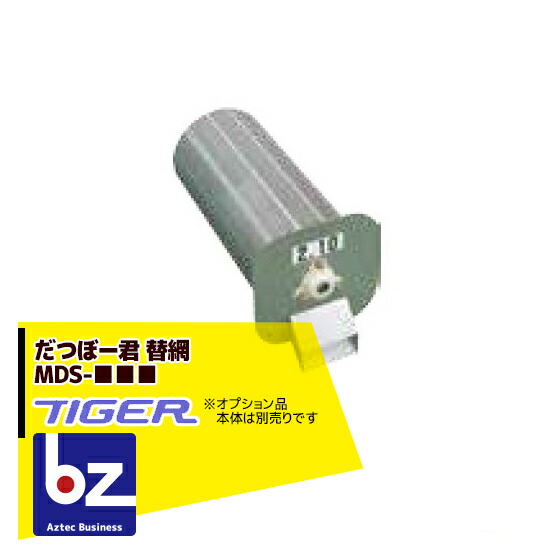 楽天市場】タイガーカワシマ だつぼー君 TDS-100 グレイダー付脱