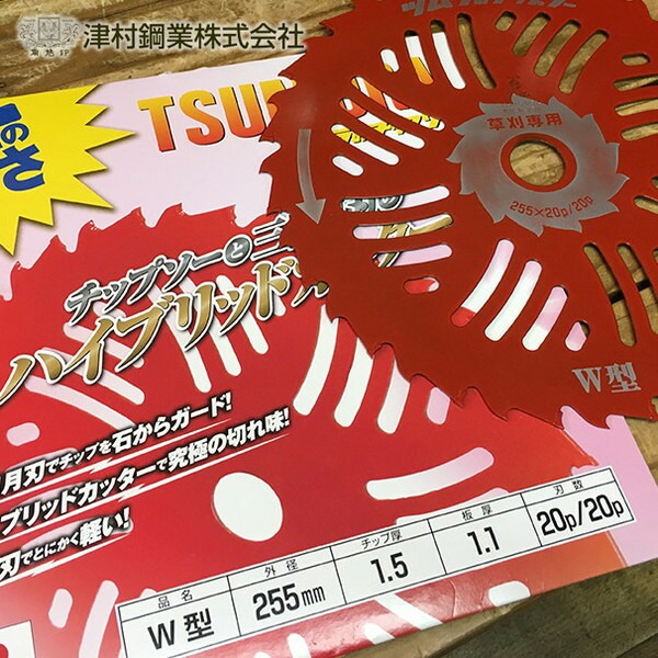ツムラ|チップソーと三日月刃の ハイブリッドカッター W型 5枚|法人 ...