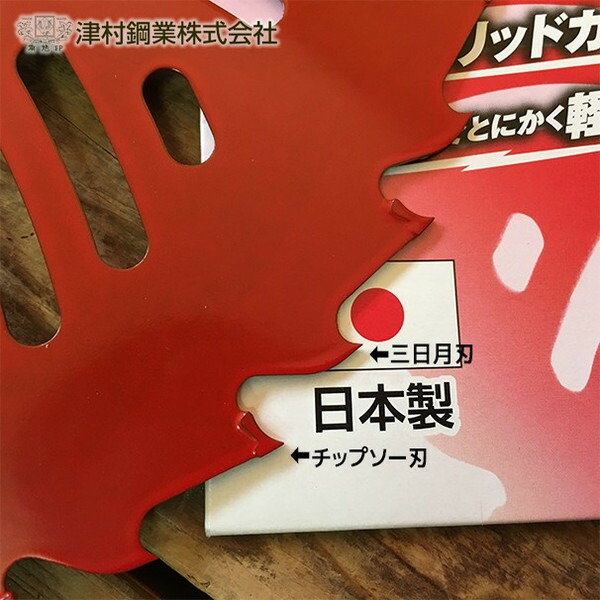 ツムラ|チップソーと三日月刃の ハイブリッドカッター W型 5枚|法人 ...