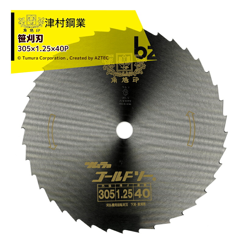 【４月買い物マラソン数量限定SALE！】ツムラ｜＜5枚セット＞ 笹刈刃 305x1.25x40P 穴なし丸ヤスリ研磨で簡単復活｜法人様限定